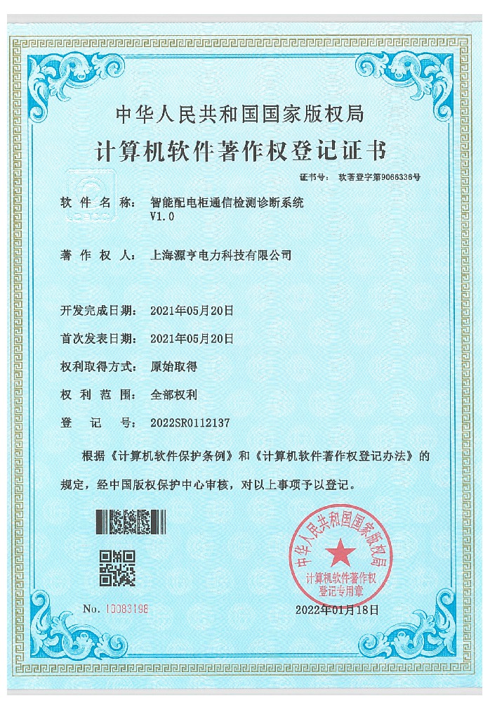智能配電柜通信檢測診斷系統[軟著]